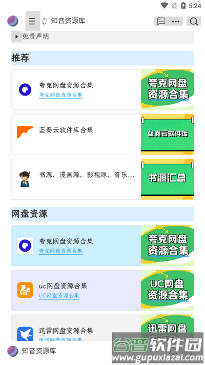知音资源库app手机版截图4