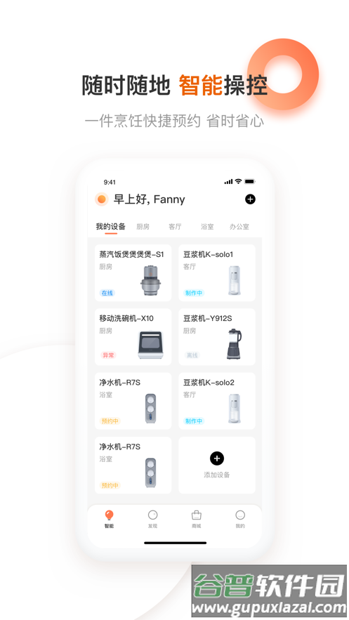 爱下厨九阳app官方下载