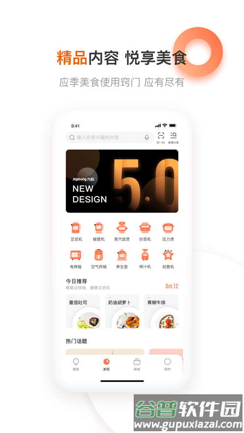 爱下厨九阳app官方下载截图2