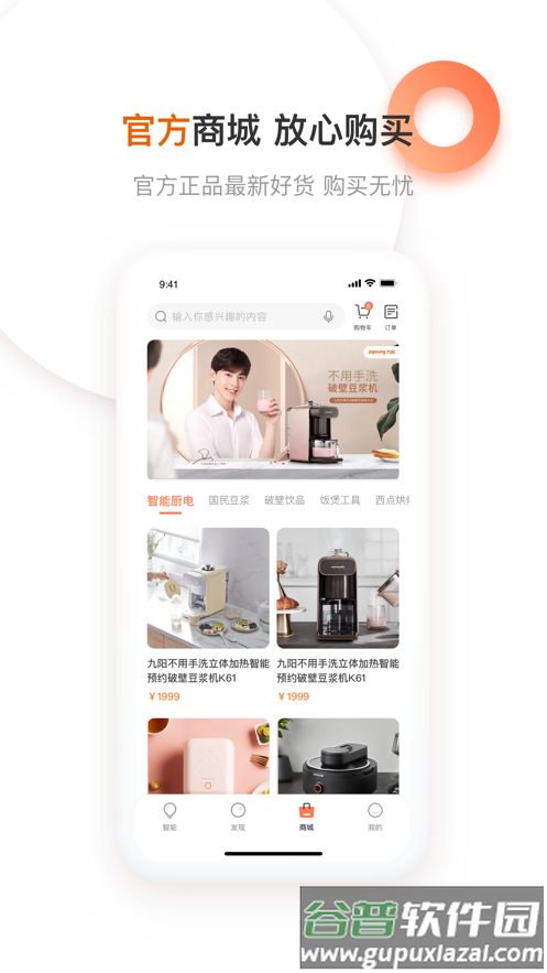 爱下厨九阳app官方下载截图3