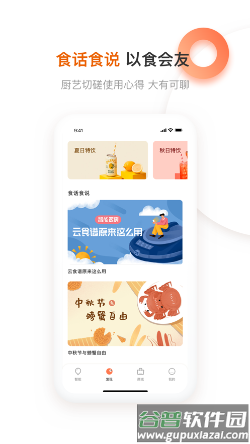 爱下厨九阳app官方下载截图4