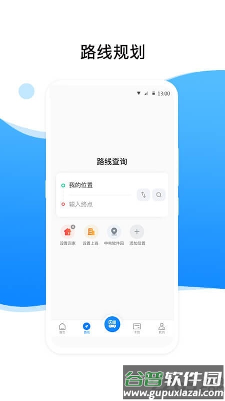 金乡公交app截图2