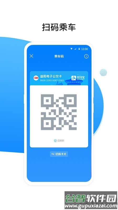 金乡公交app截图3