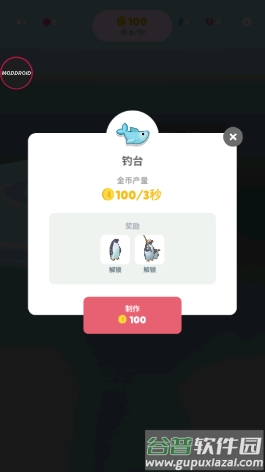 企鹅岛下载最新版截图4