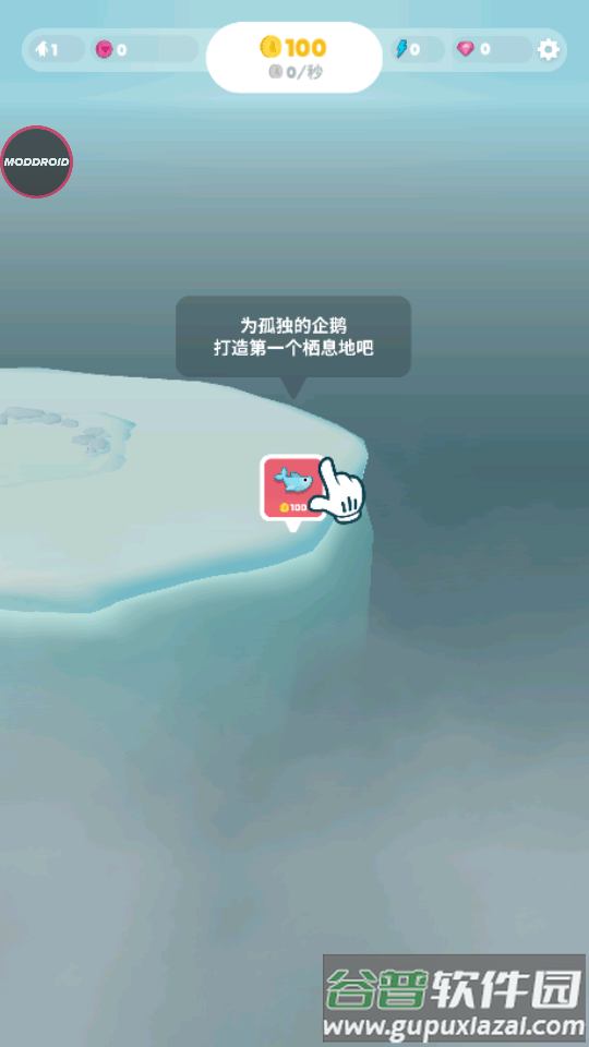 企鹅岛下载最新版截图5