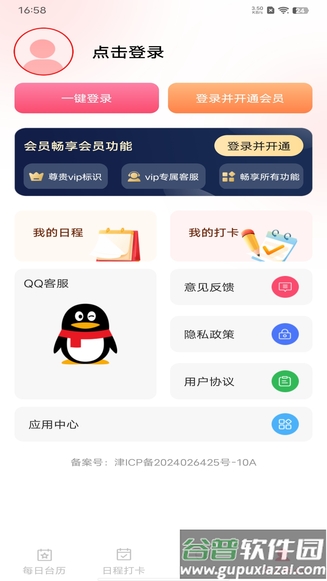 中华大吉万年历app截图1