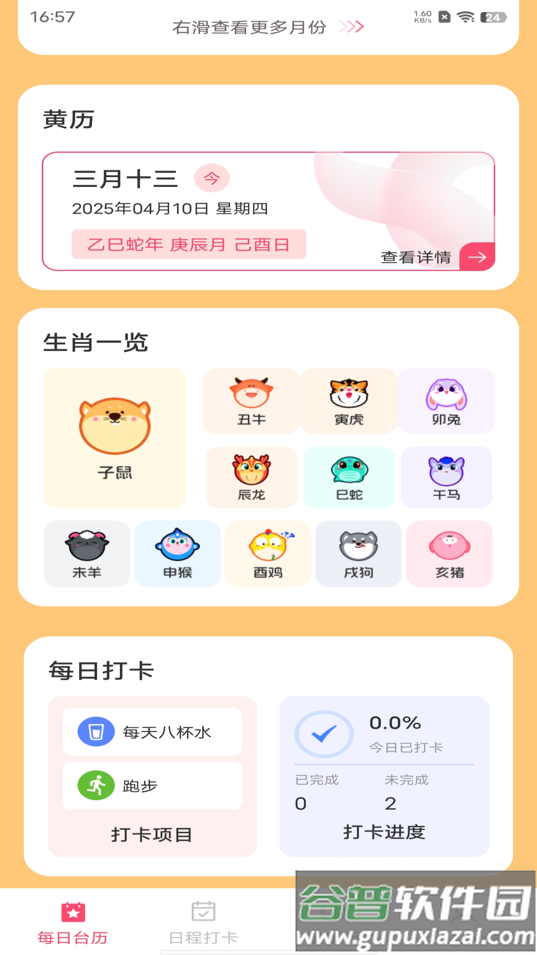 中华大吉万年历app截图2
