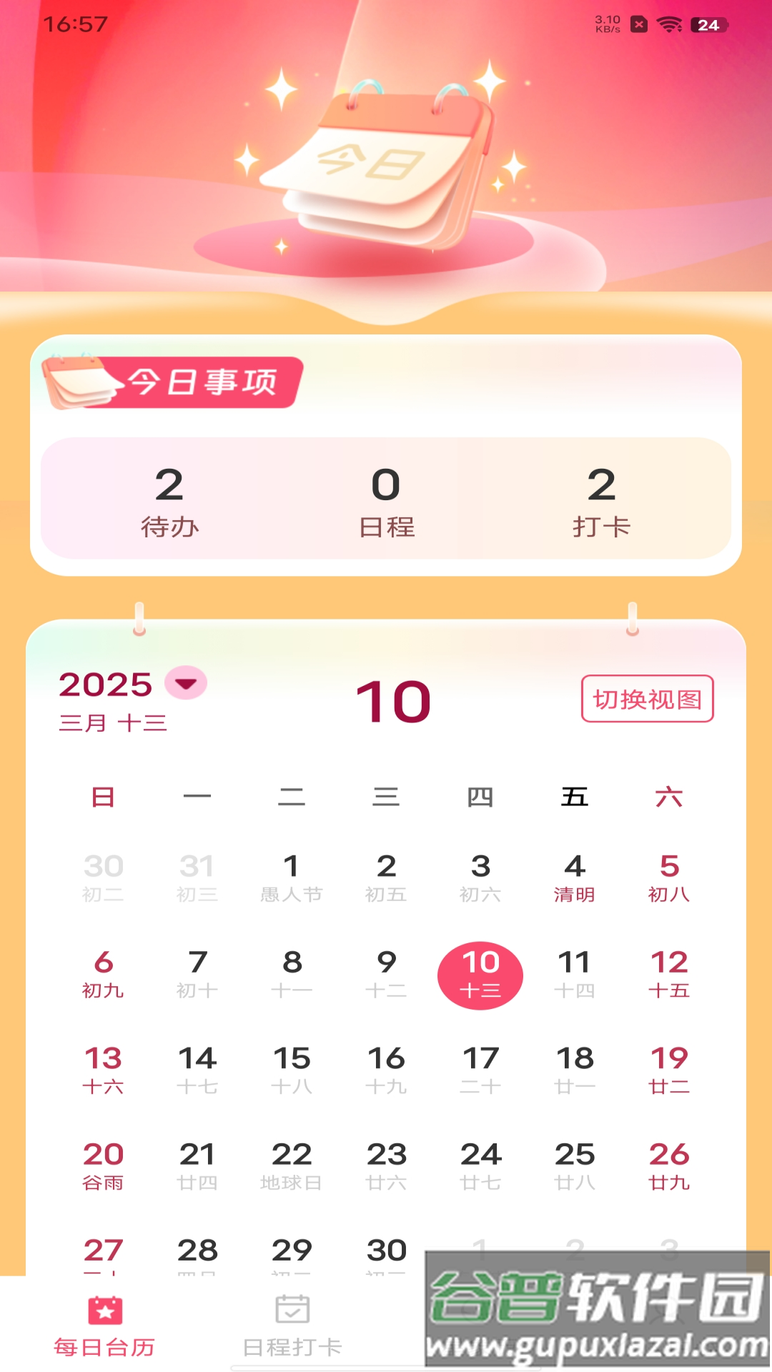 中华大吉万年历app截图3