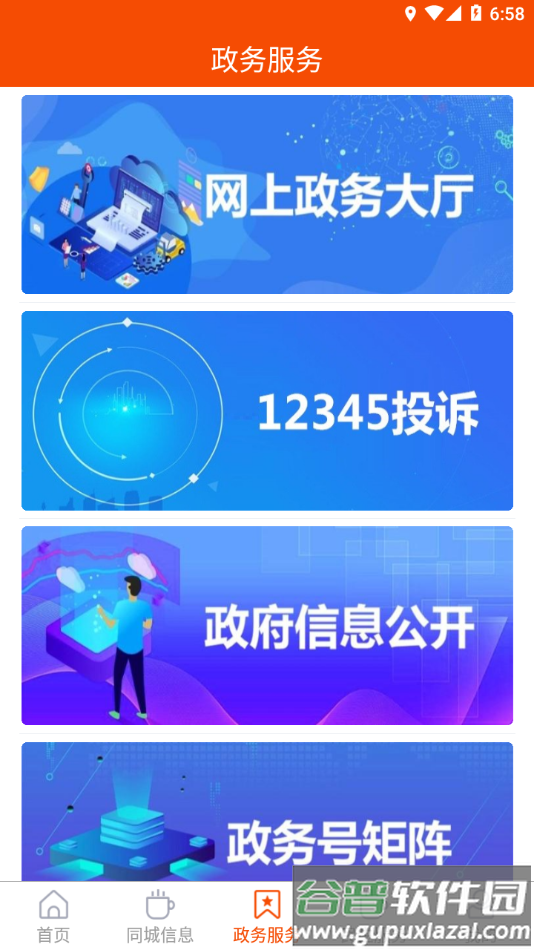 沂源融媒app下载截图3