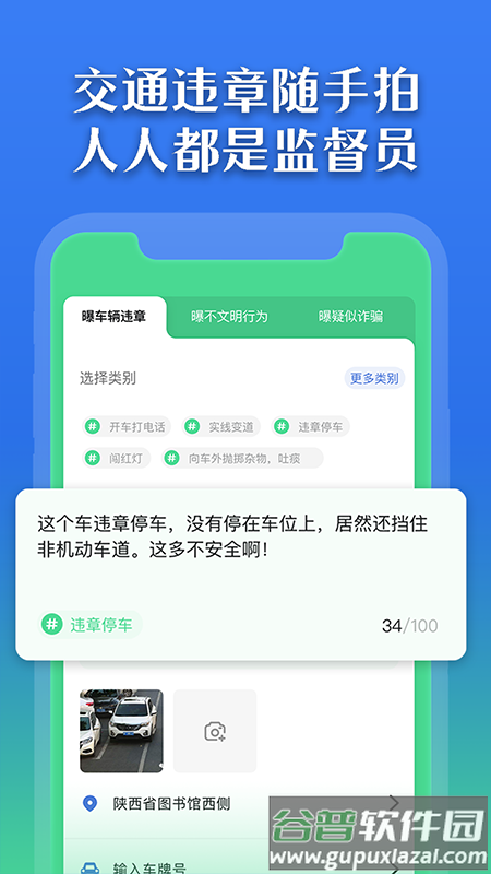 曝光台app