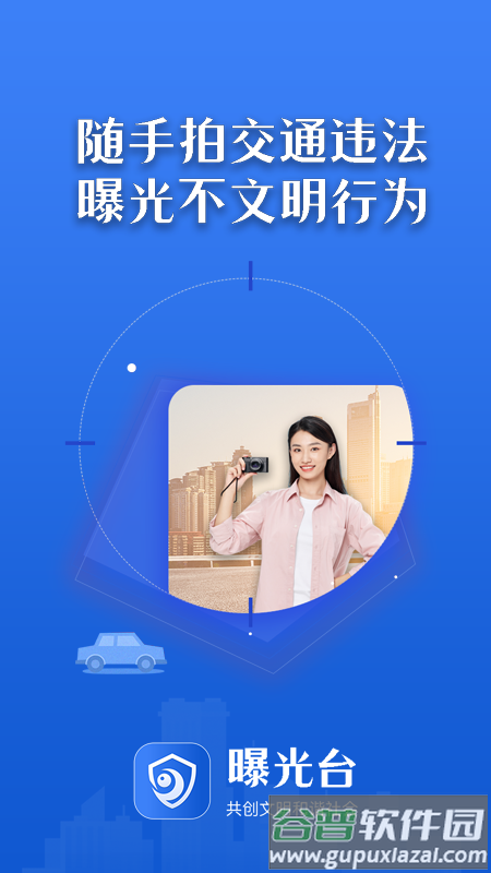 曝光台app截图2