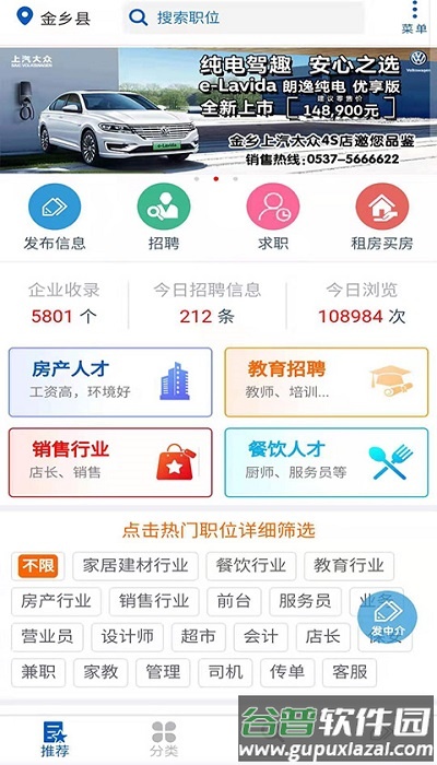 金乡人才网最新版截图1