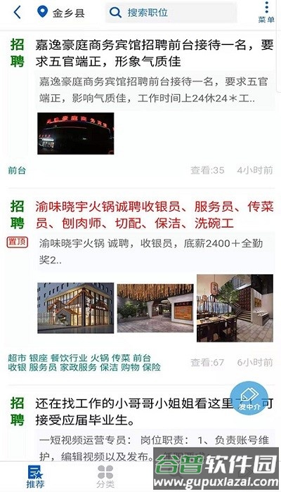 金乡人才网最新版截图4