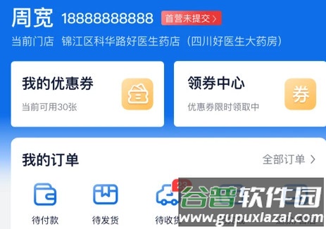 药约约网上采购软件 药约约网上采购软件