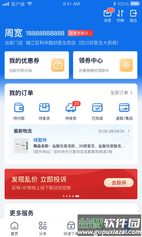 药约约网上采购软件截图1