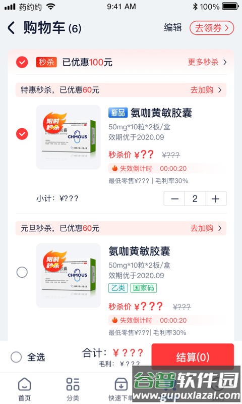 药约约网上采购软件截图2