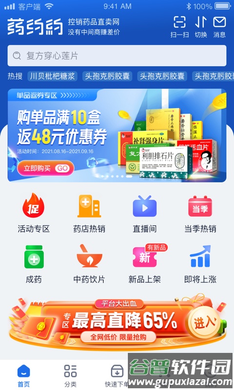 药约约网上采购软件截图3