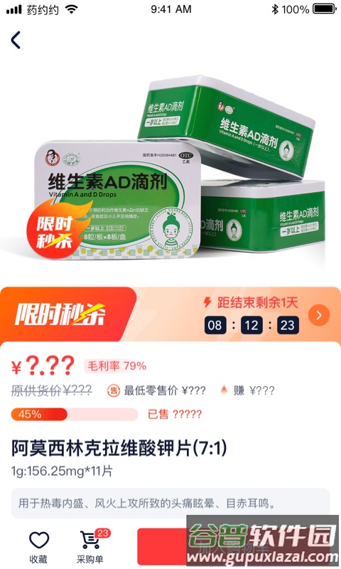 药约约网上采购软件截图4