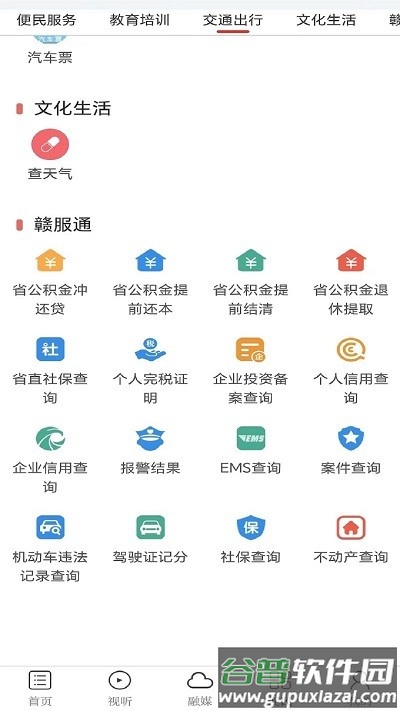 金丰城app截图3