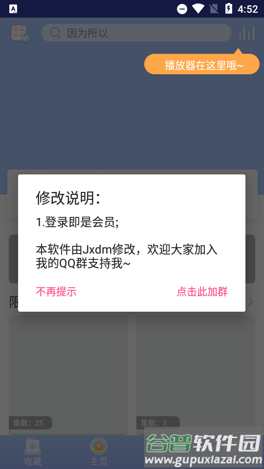呼呼收音机儿童故事免升级版截图4