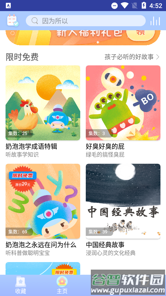 呼呼收音机儿童故事免升级版截图5