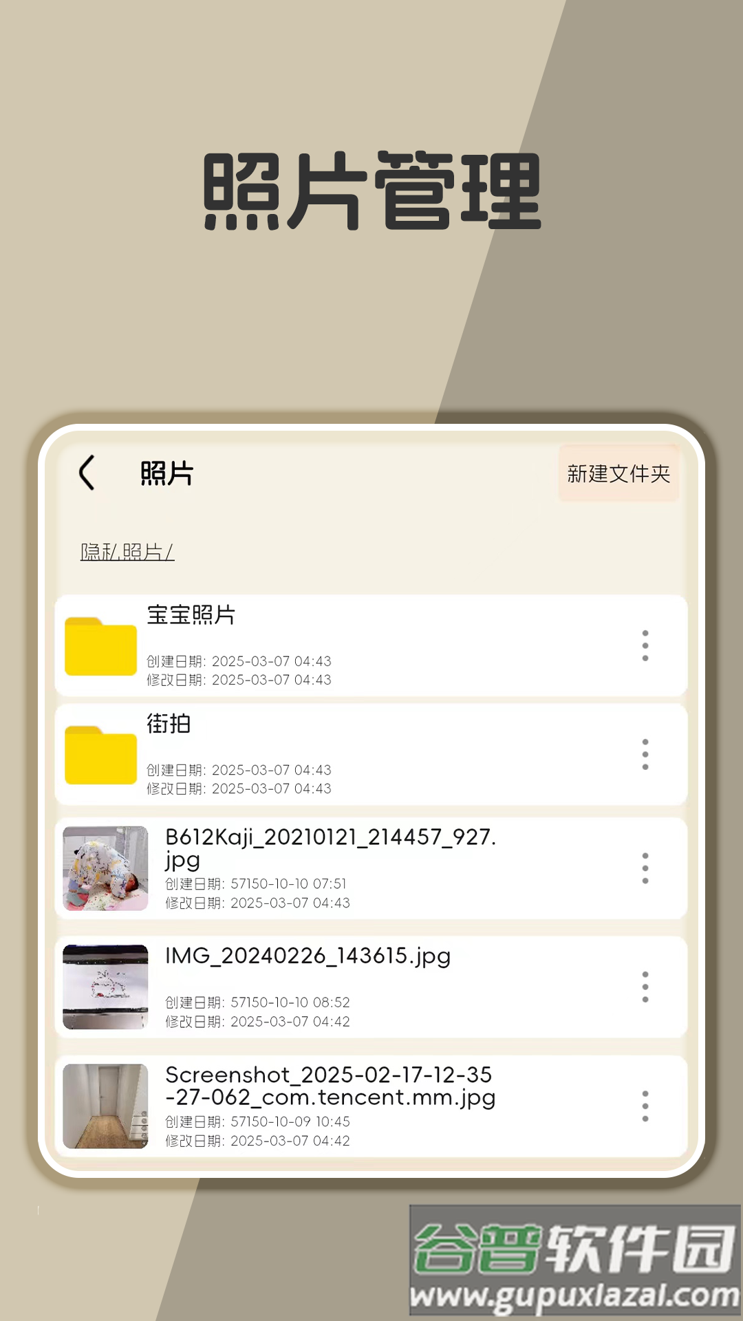 X文件管理app截图4
