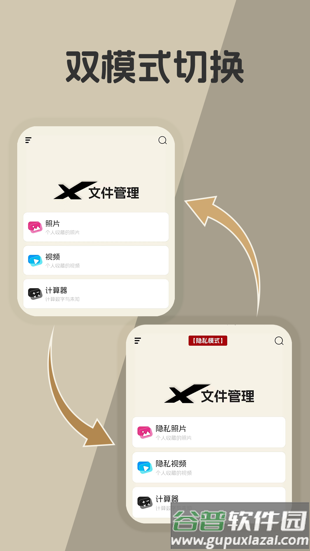 X文件管理app截图5
