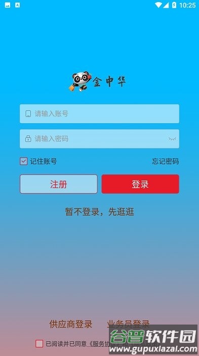 金中华app截图4
