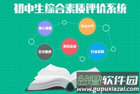 邯郸市初中生综合素质电子平台app官方版 邯郸市初中生综合素质电子平台app官方版