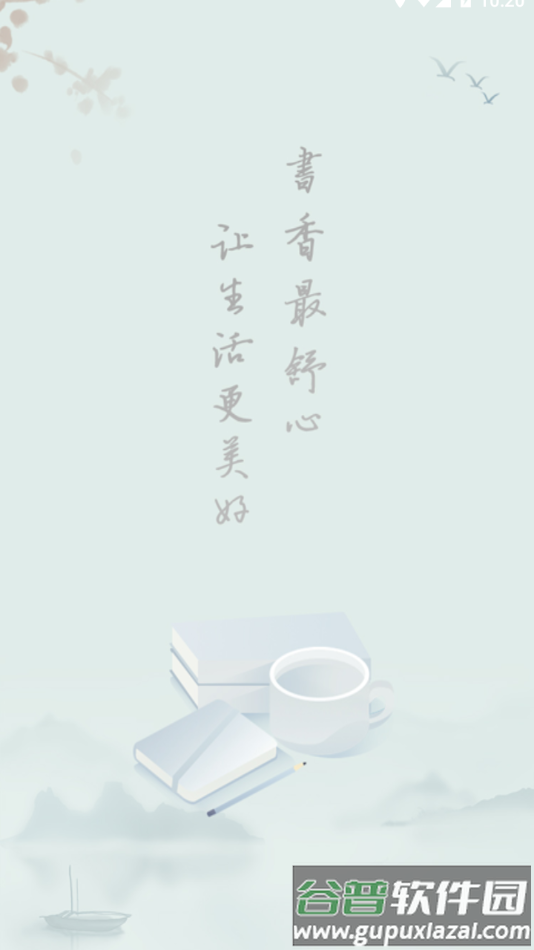 幸福书香app下载截图1