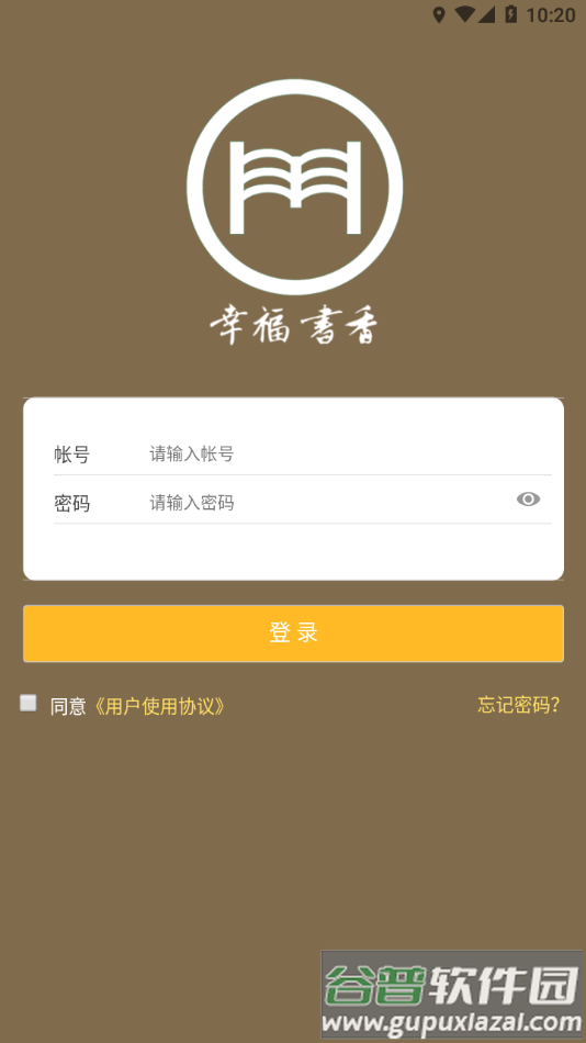 幸福书香app下载截图2