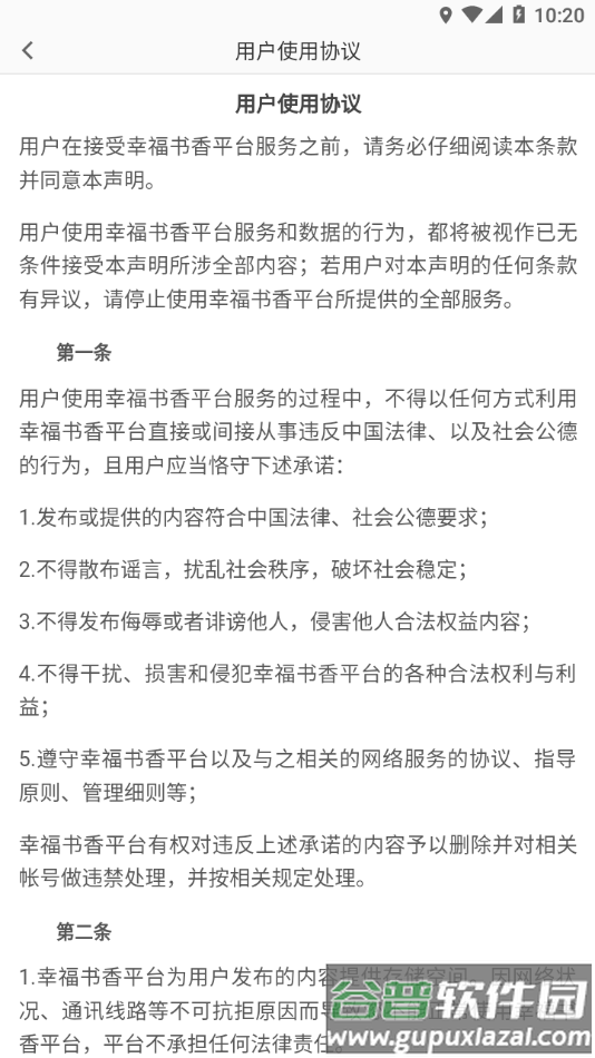 幸福书香app下载截图4