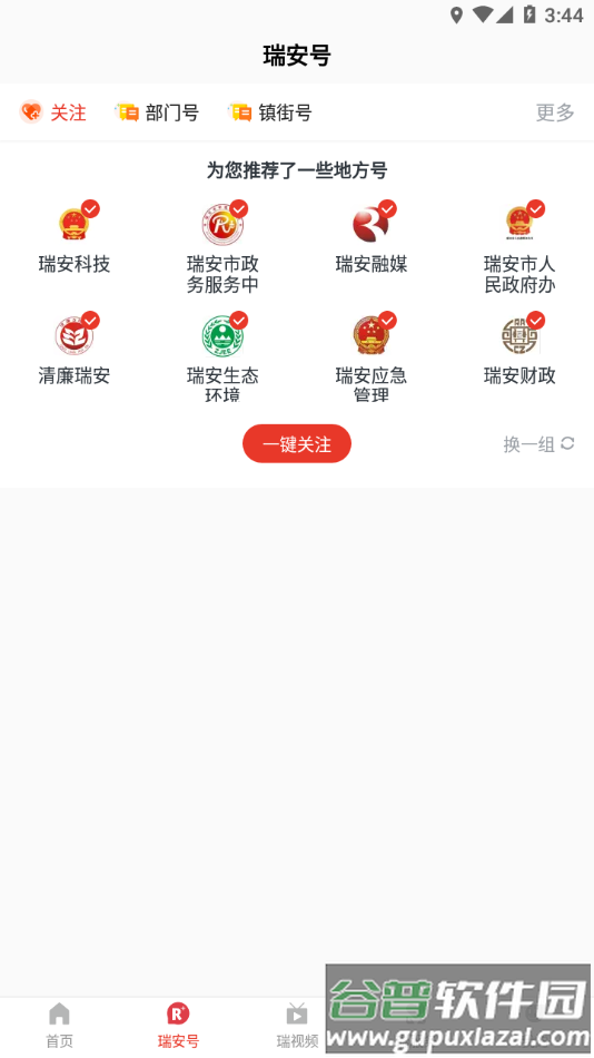 瑞安新闻app下载截图1