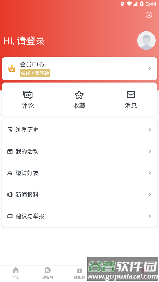瑞安新闻app下载截图2