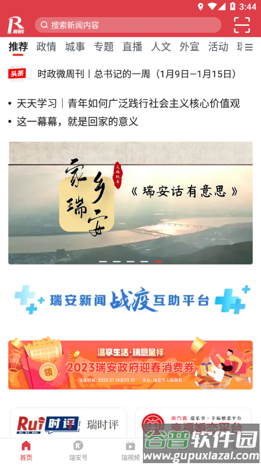 瑞安新闻app下载截图3