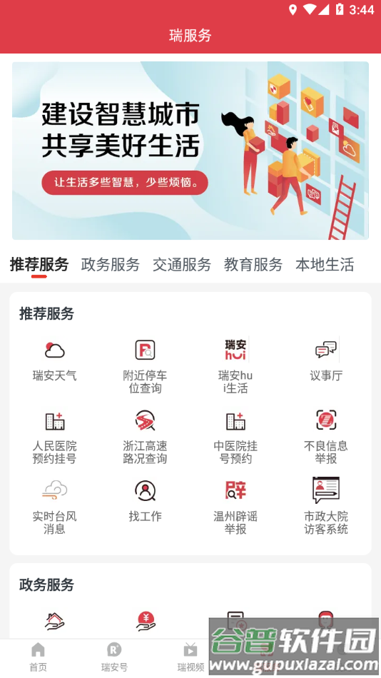 瑞安新闻app下载截图4