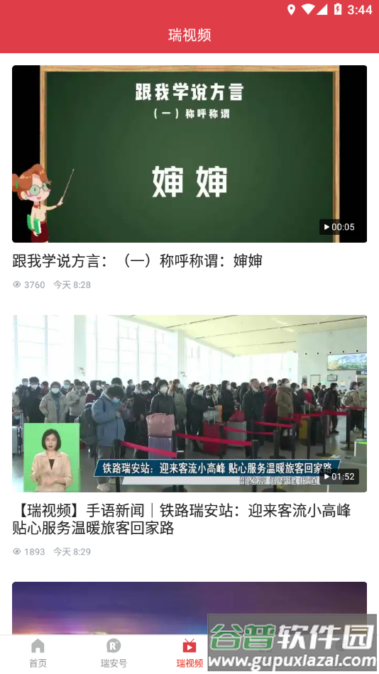 瑞安新闻app下载截图5