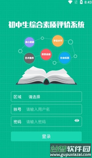 掌上综素课外阅读初中版截图2