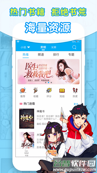 石头追书app下载最新版截图1
