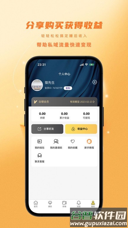 金丝猴官方版截图1