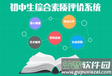掌上综素(初中生综合素质评价系统) 掌上综素(初中生综合素质评价系统)