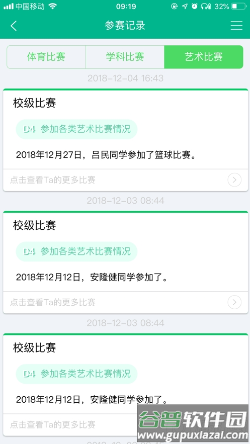 掌上综素(初中生综合素质评价系统)截图3