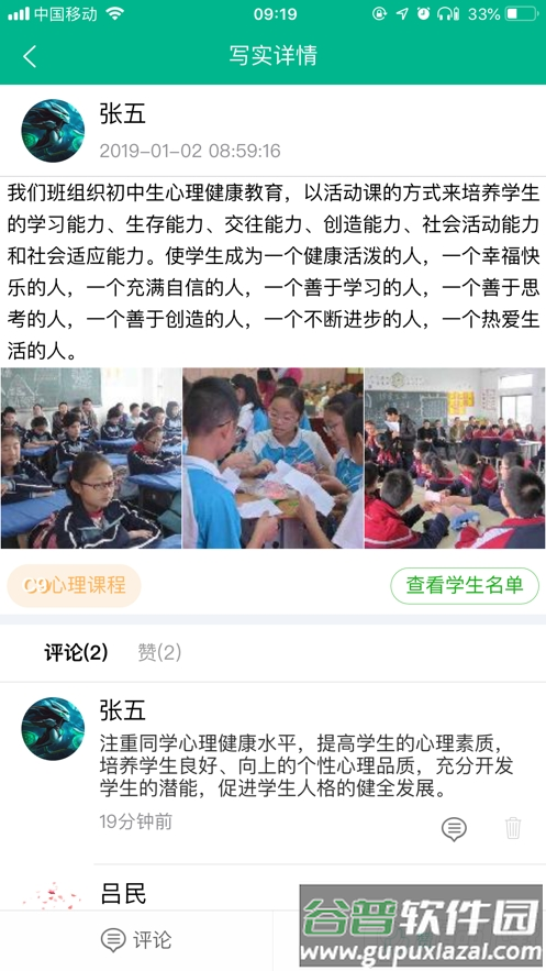 掌上综素(初中生综合素质评价系统)截图4