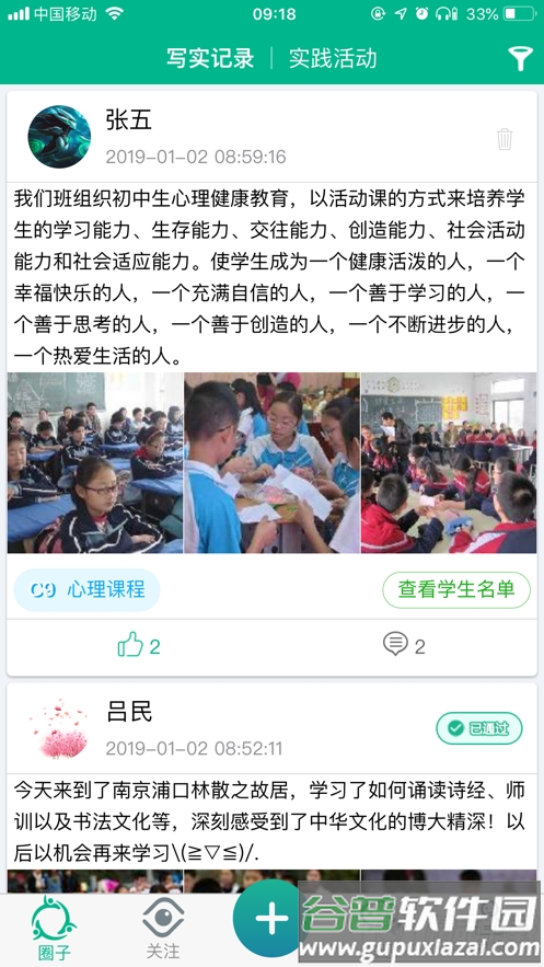 掌上综素(初中生综合素质评价系统)截图5