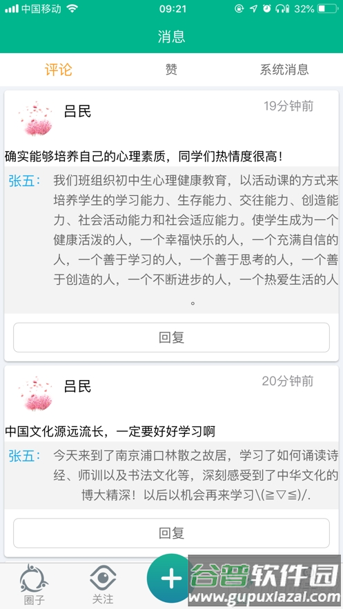 掌上综素(初中生综合素质评价系统)截图6