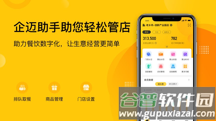 企迈助手app截图2