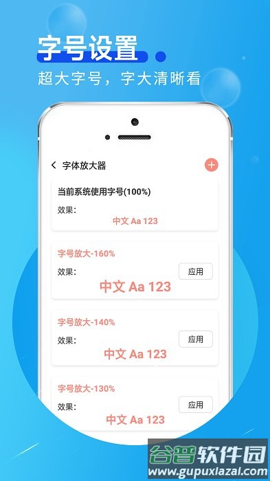 金七彩大字版app截图2