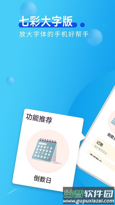 金七彩大字版app截图3