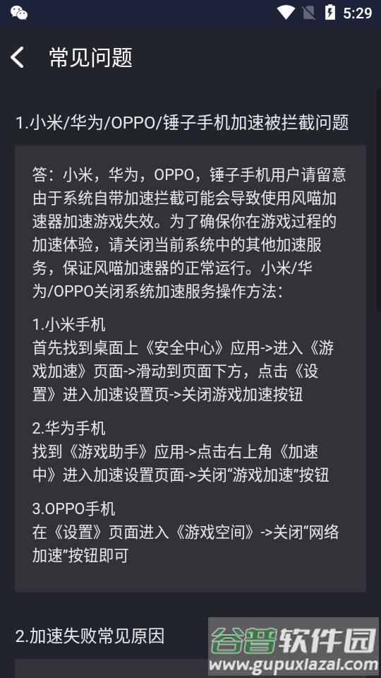 风喵加速器app截图2