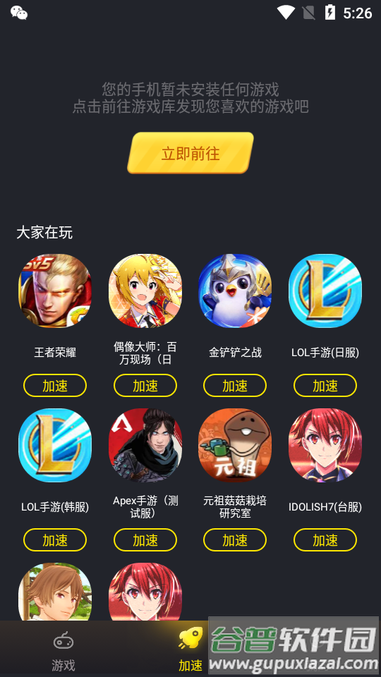 风喵加速器app截图4